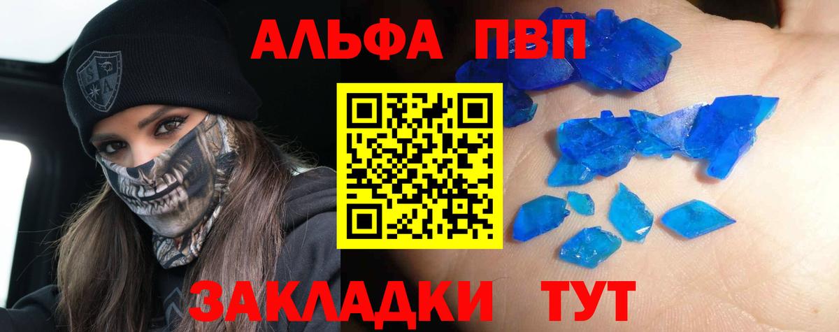 как найти закладки  А ПВП крисы CK  Вход с VPN  Павловский Посад  APVP кристаллы  Альфа ПВП VHQ 