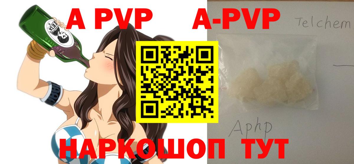 A-PVP VHQ Павловский Посад