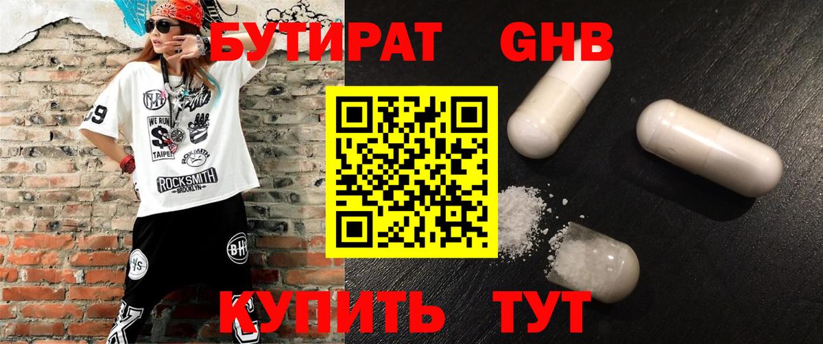 Павловский Посад  БУТИРАТ 99%  Бутират  Вход с VPN 