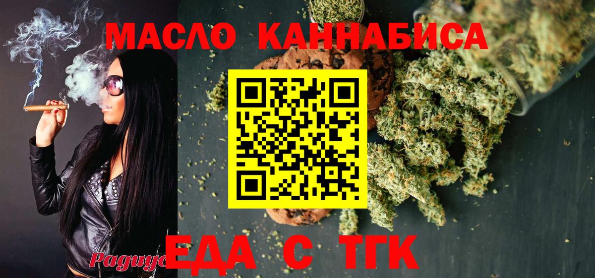 Еда ТГК марихуана  Вход с VPN  Павловский Посад 