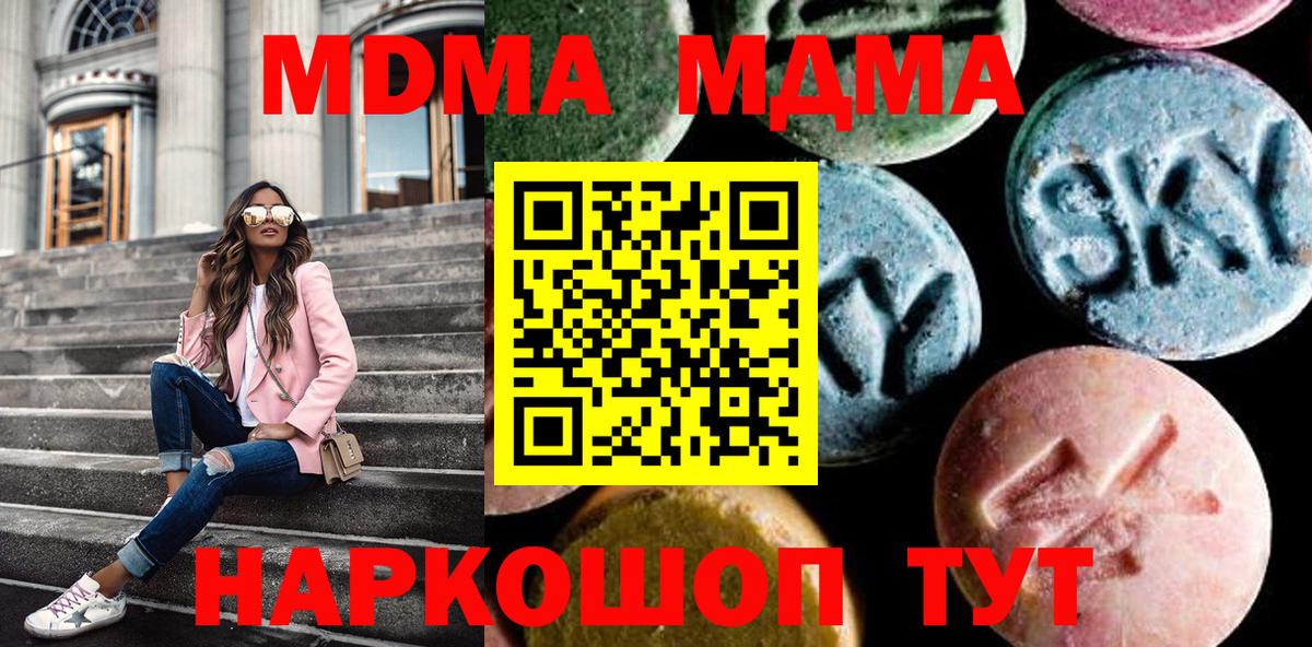Павловский Посад  MDMA кристаллы  Вход с VPN  МДМА молли 